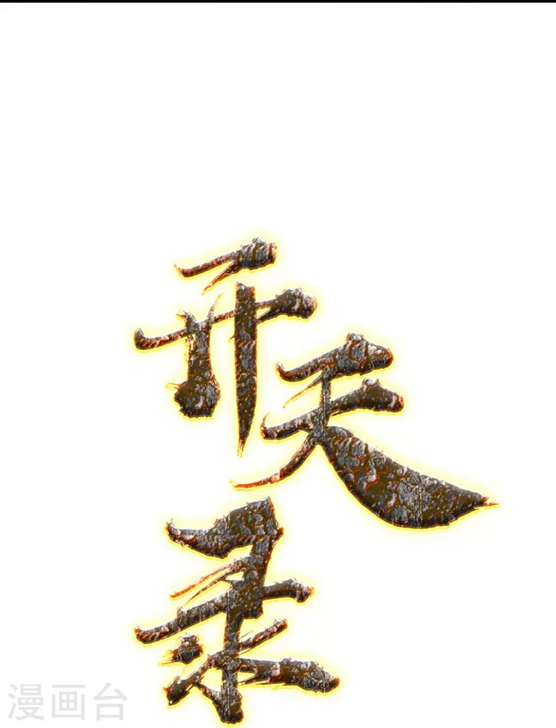 第106话 狐尾复生之力 第3页