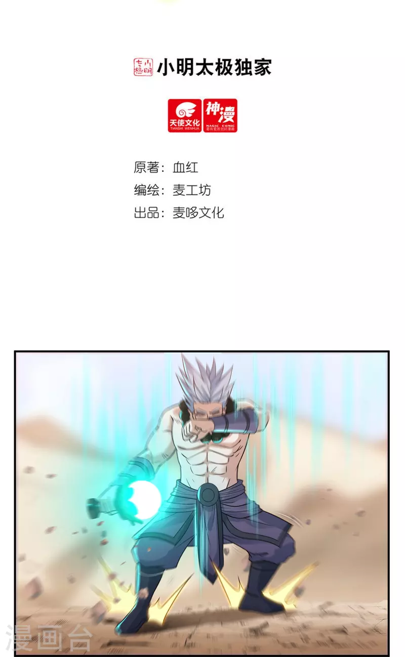 第106话 狐尾复生之力 第4页