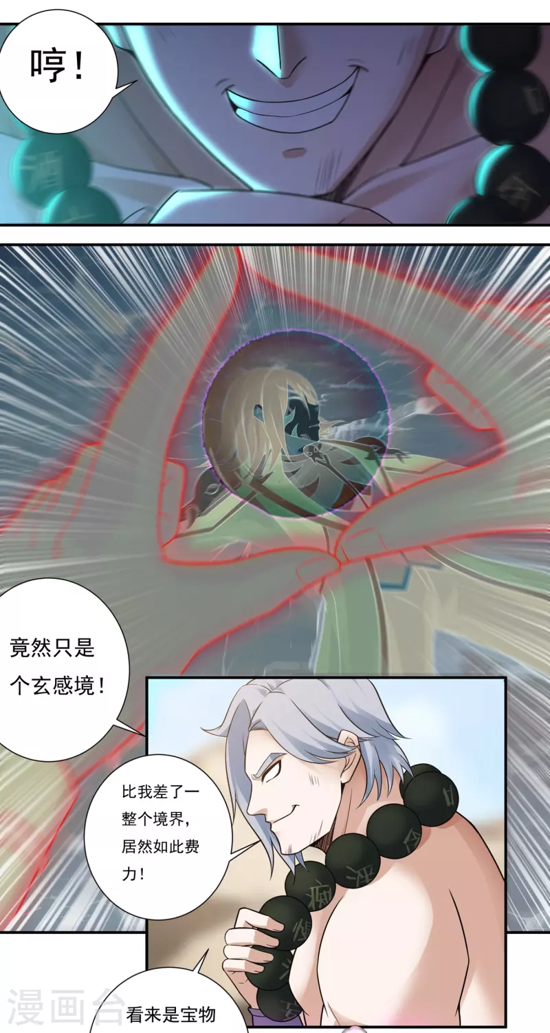 第106话 狐尾复生之力 第5页