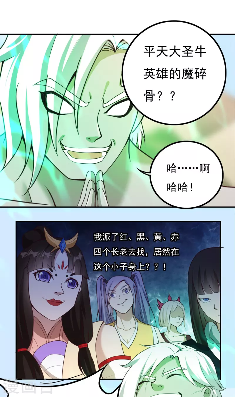 第106话 狐尾复生之力 第7页