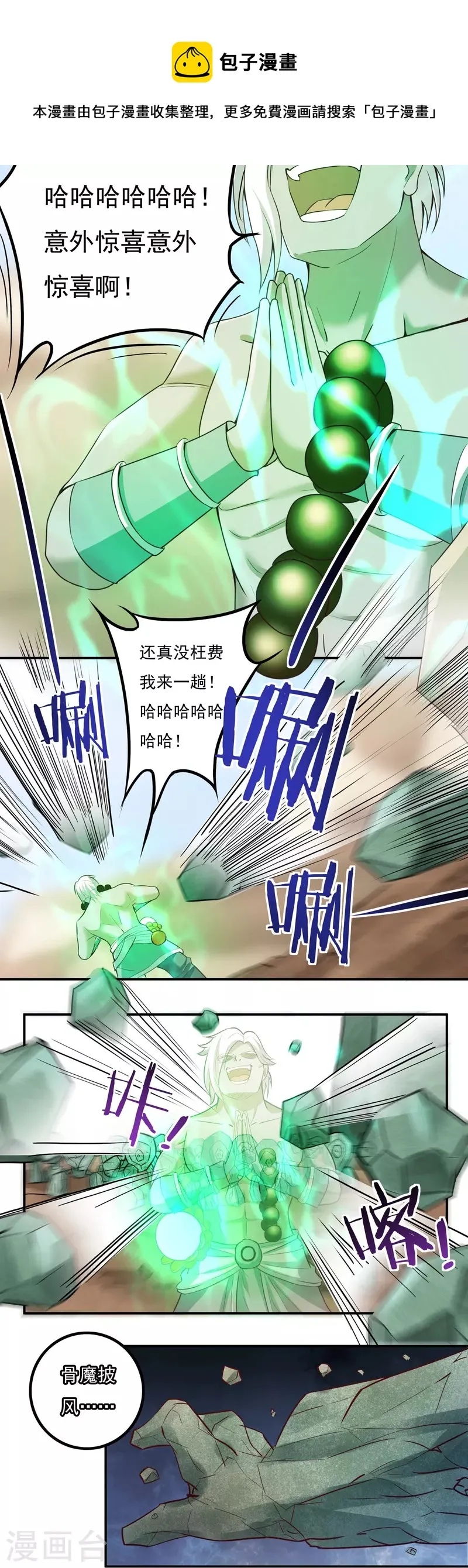 第106话 狐尾复生之力 第8页