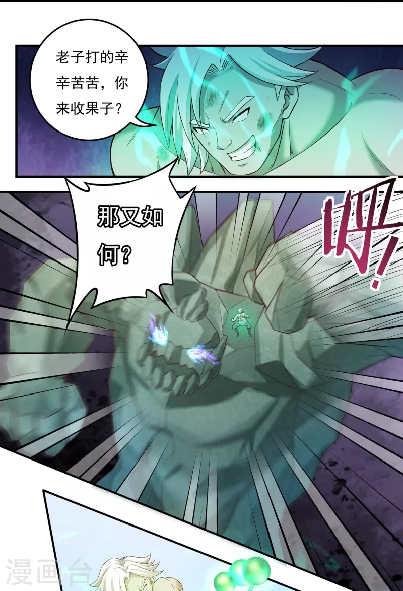 第106话 狐尾复生之力 第10页