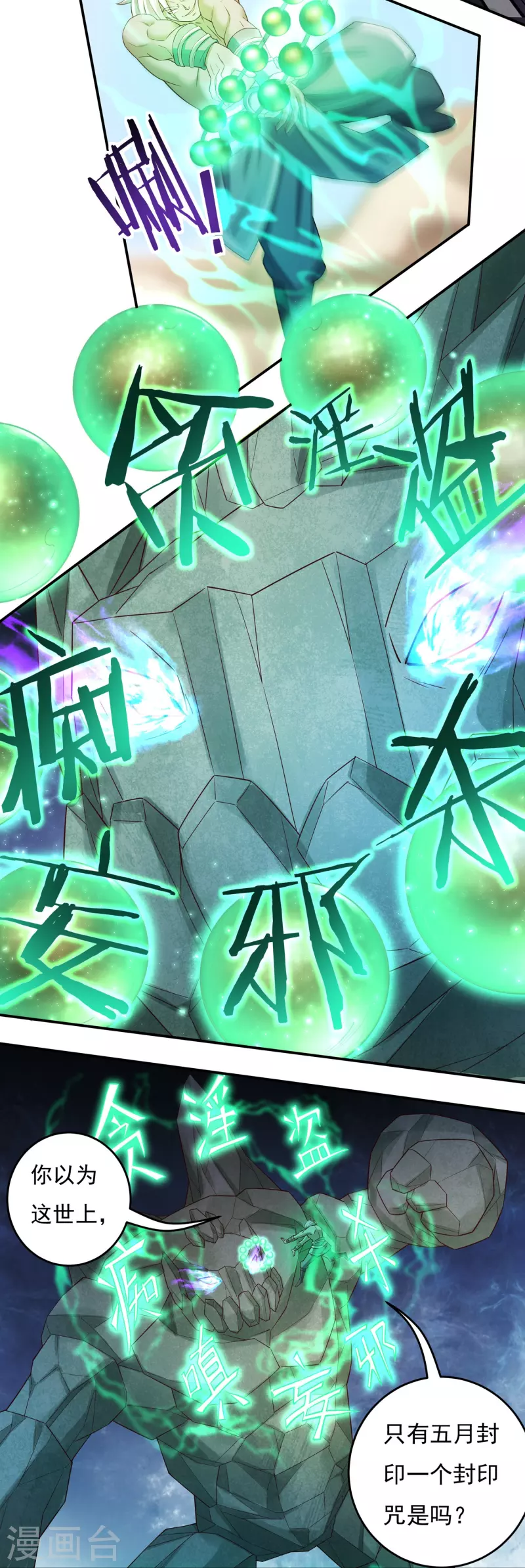 第106话 狐尾复生之力 第11页