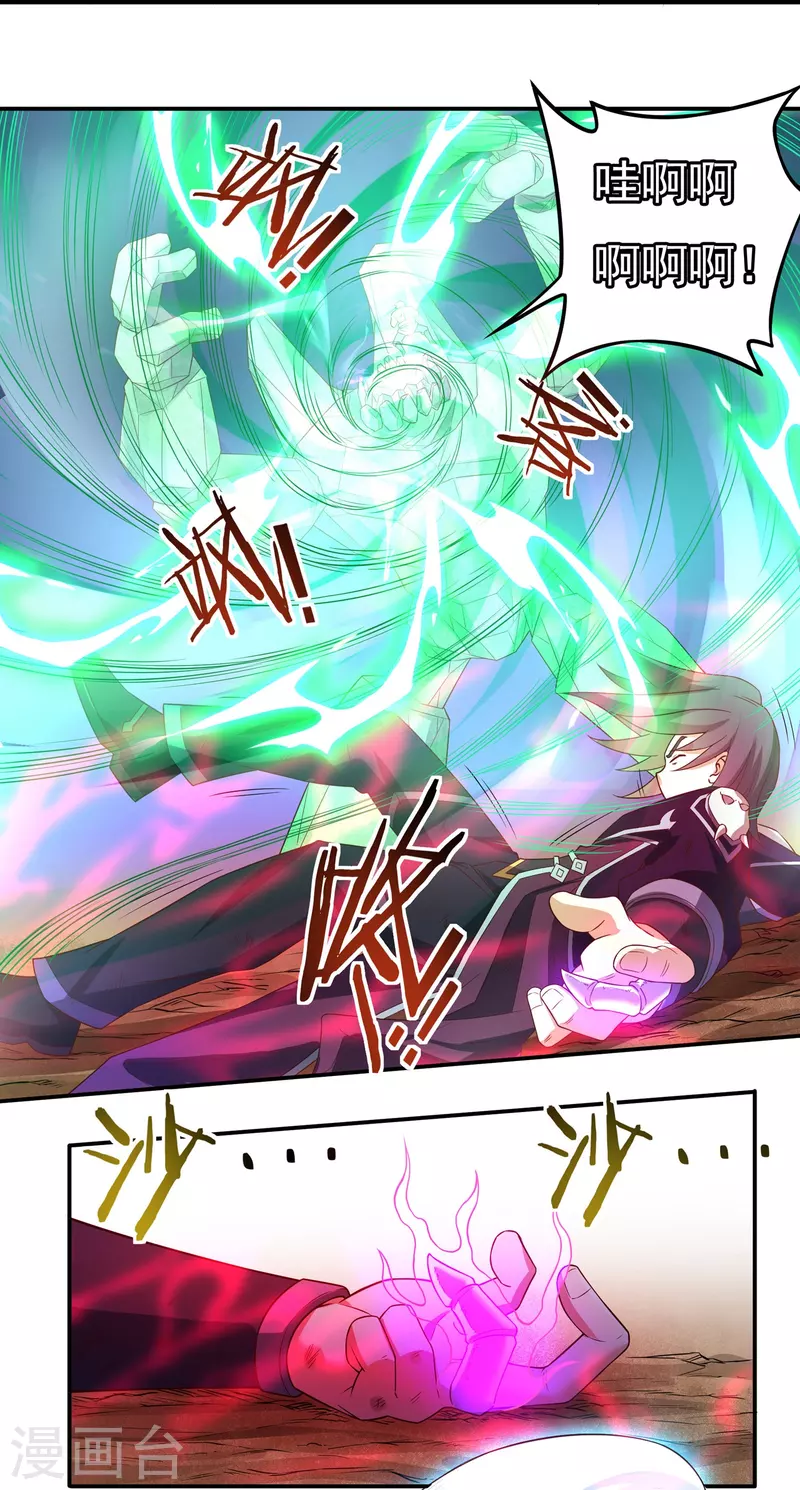 第106话 狐尾复生之力 第13页