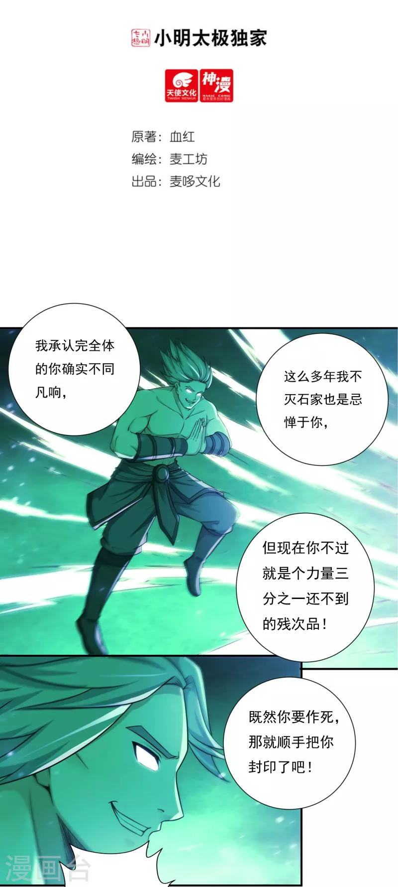 第107话 魔重楼，觉醒！ 第2页