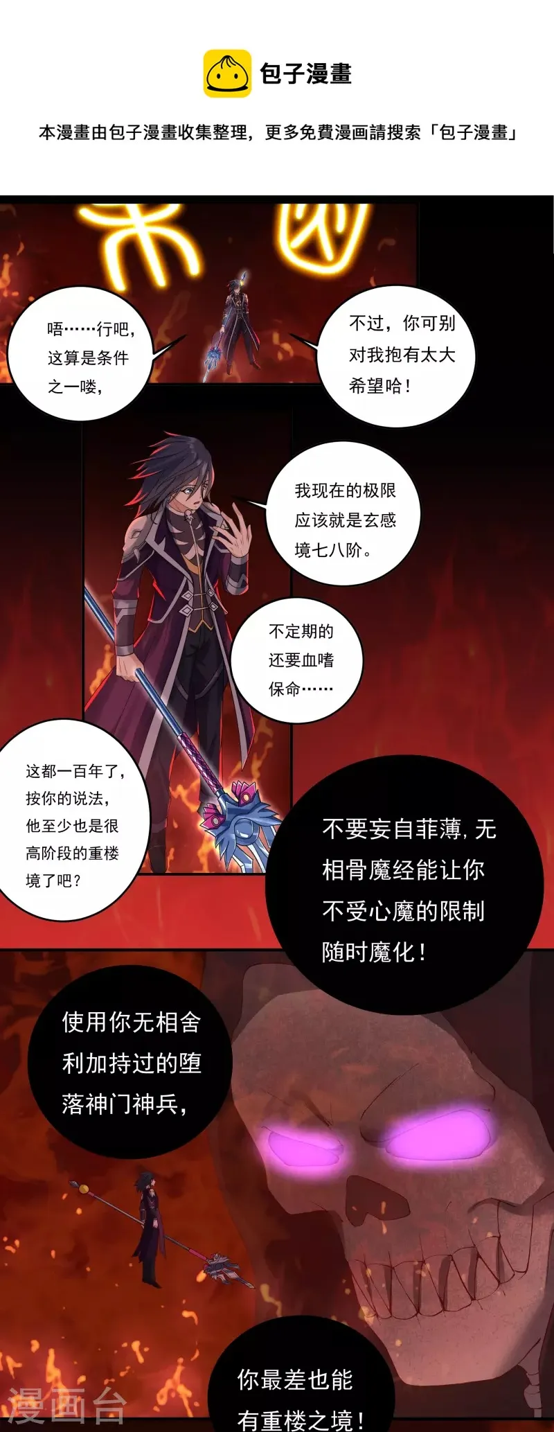 第107话 魔重楼，觉醒！ 第4页