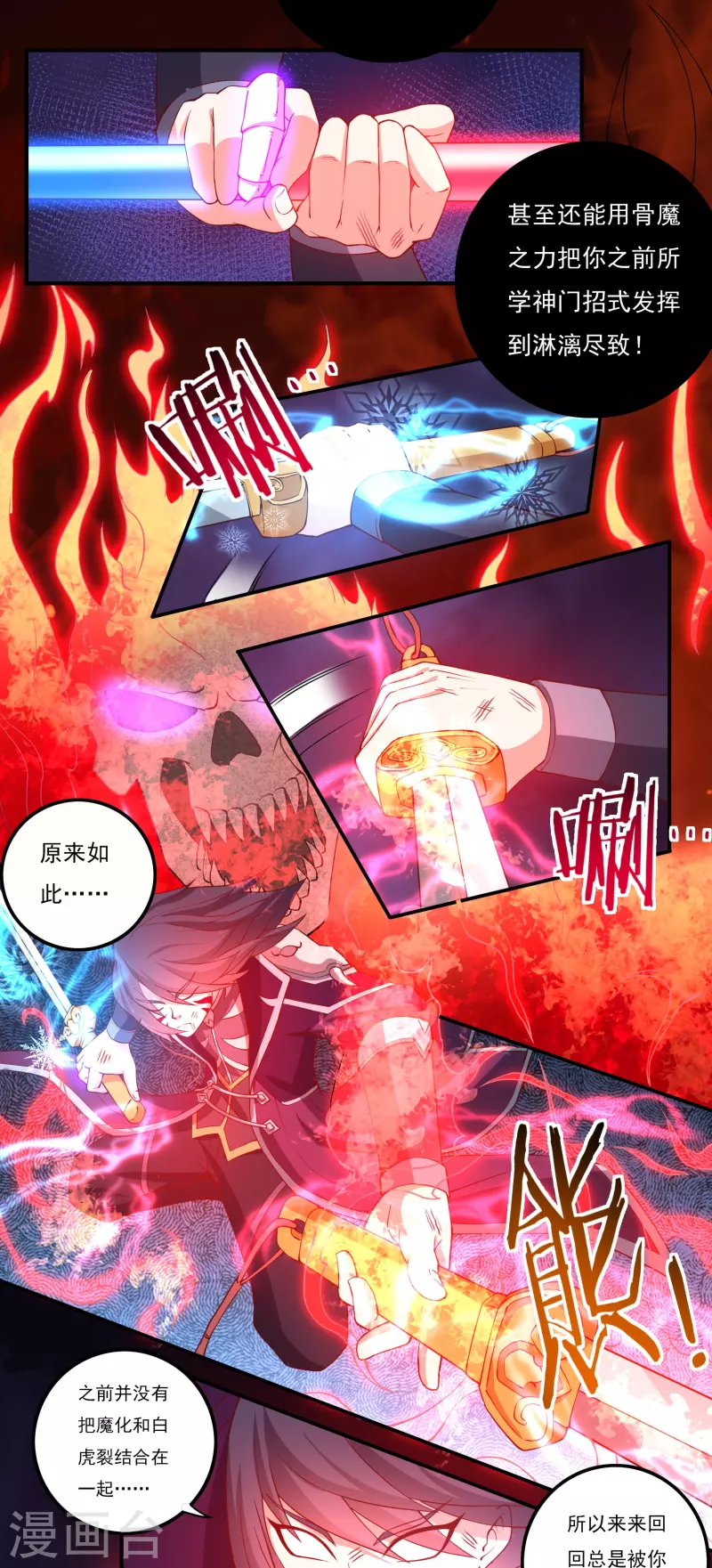 第107话 魔重楼，觉醒！ 第5页