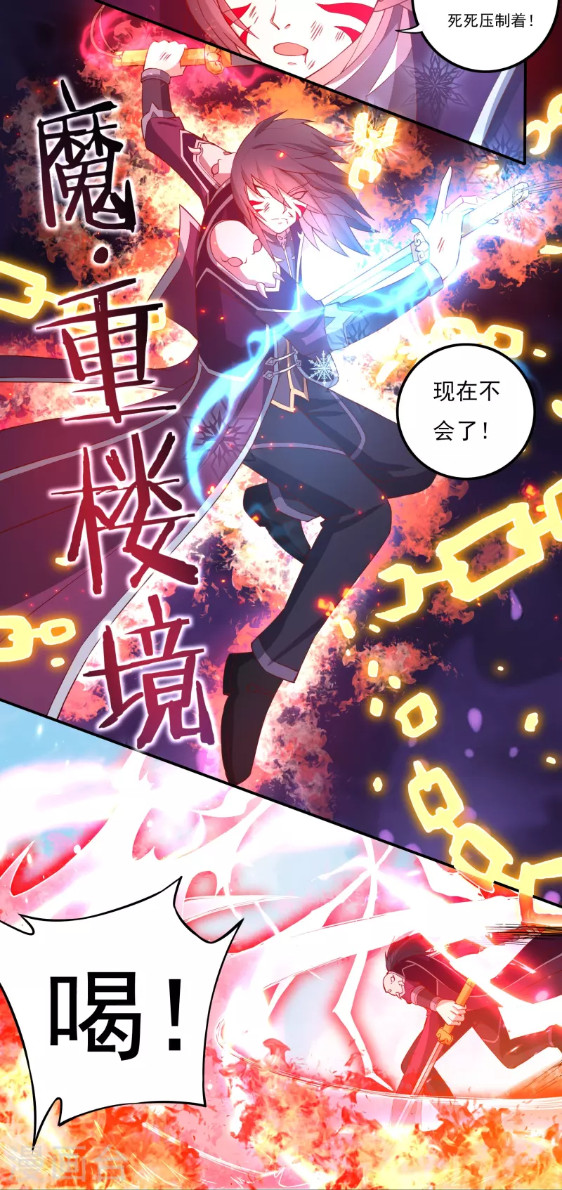第107话 魔重楼，觉醒！ 第6页