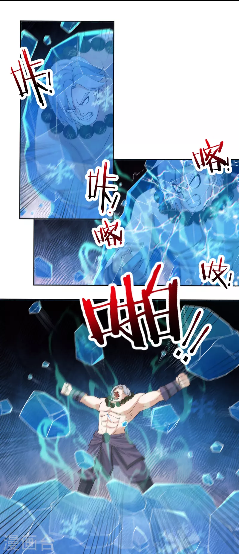 第107话 魔重楼，觉醒！ 第10页