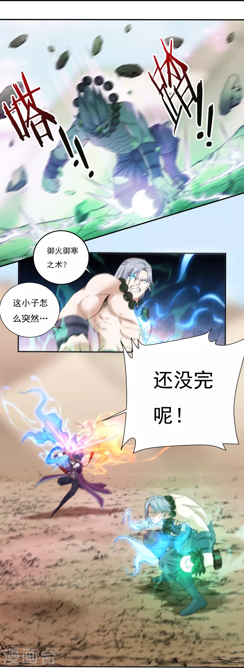 第107话 魔重楼，觉醒！ 第11页