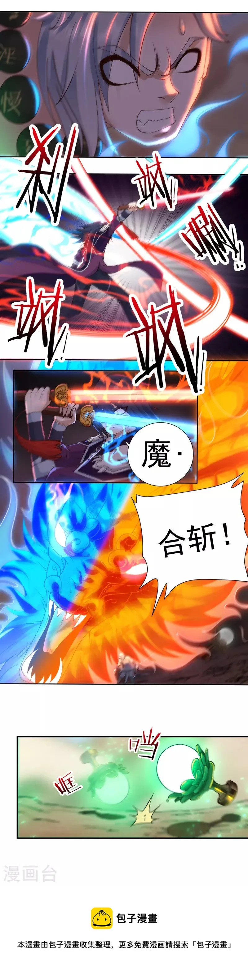 第107话 魔重楼，觉醒！ 第12页