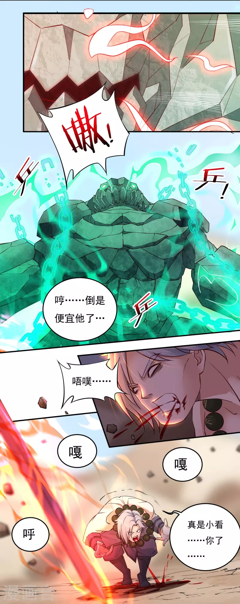 第108话 逃遁 第3页