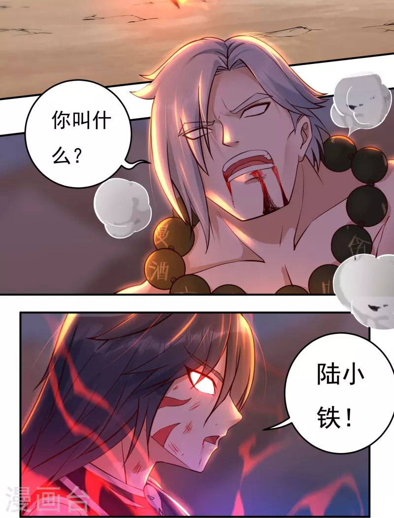 第108话 逃遁 第4页
