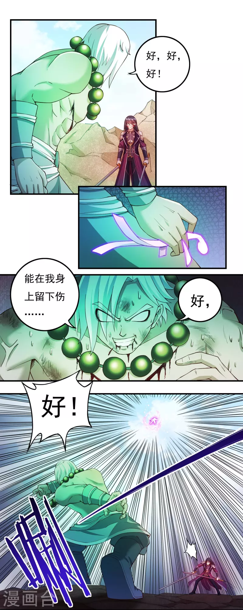 第108话 逃遁 第5页