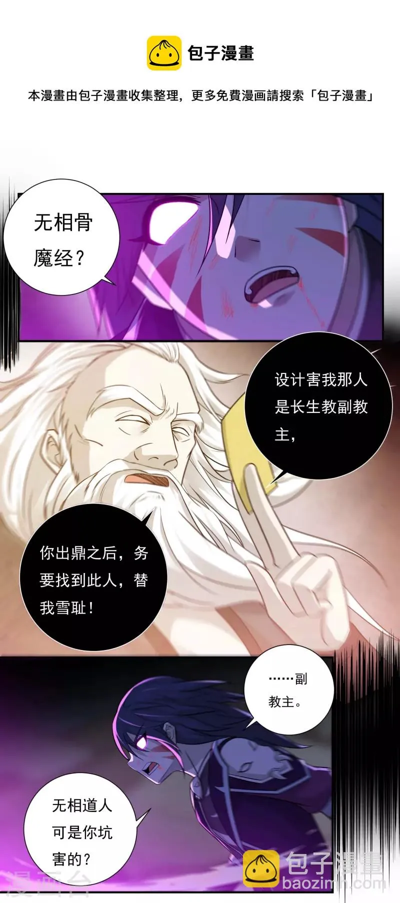 第108话 逃遁 第10页