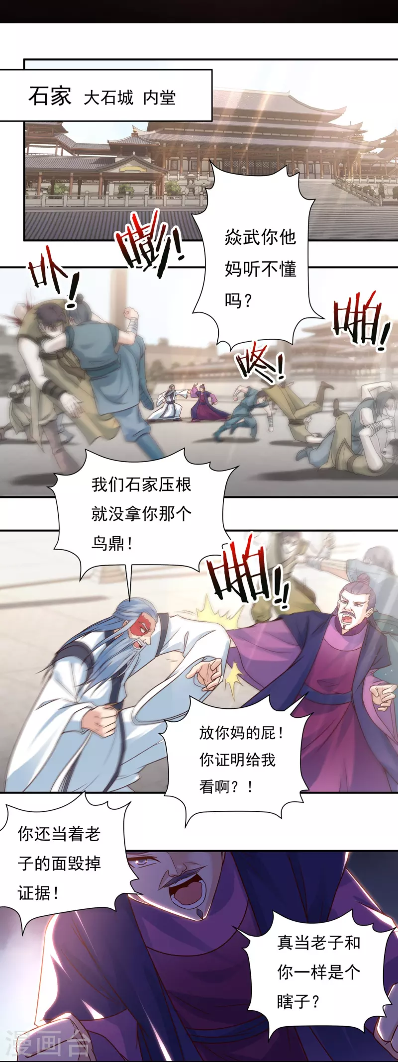 第109话 石家危局（上） 第6页
