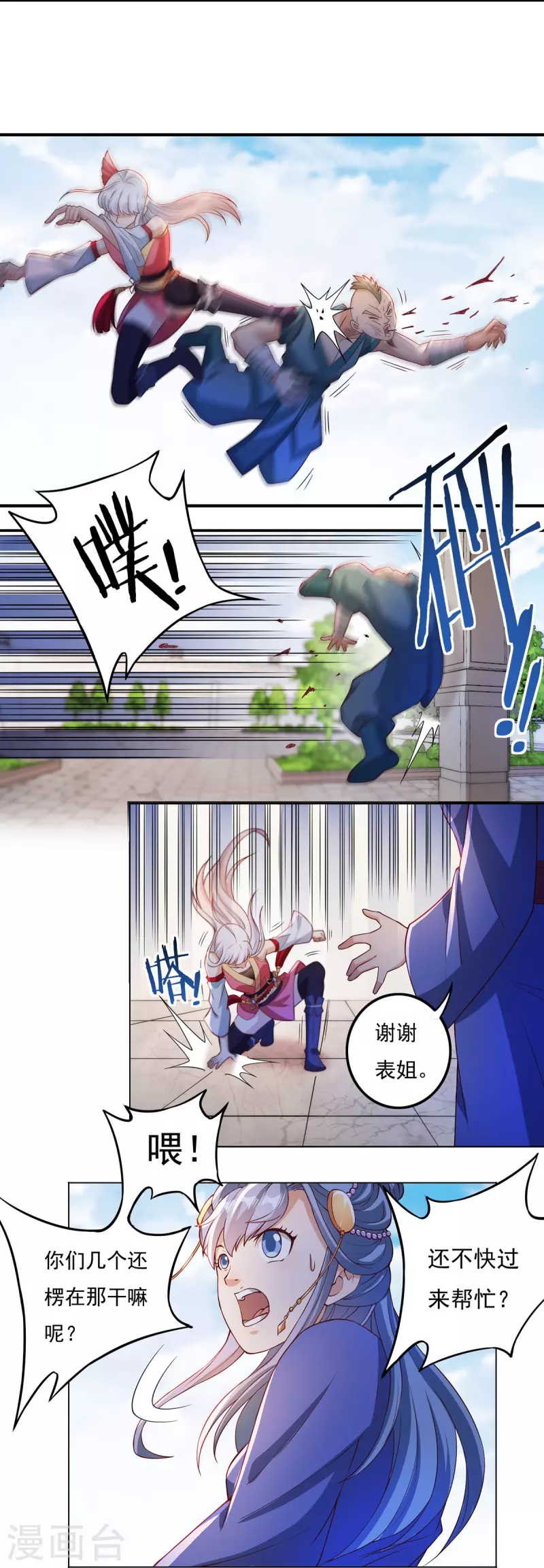 第109话 石家危局（上） 第9页