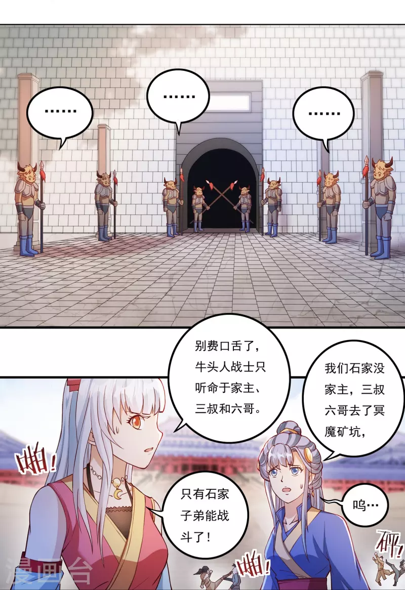 第109话 石家危局（上） 第10页