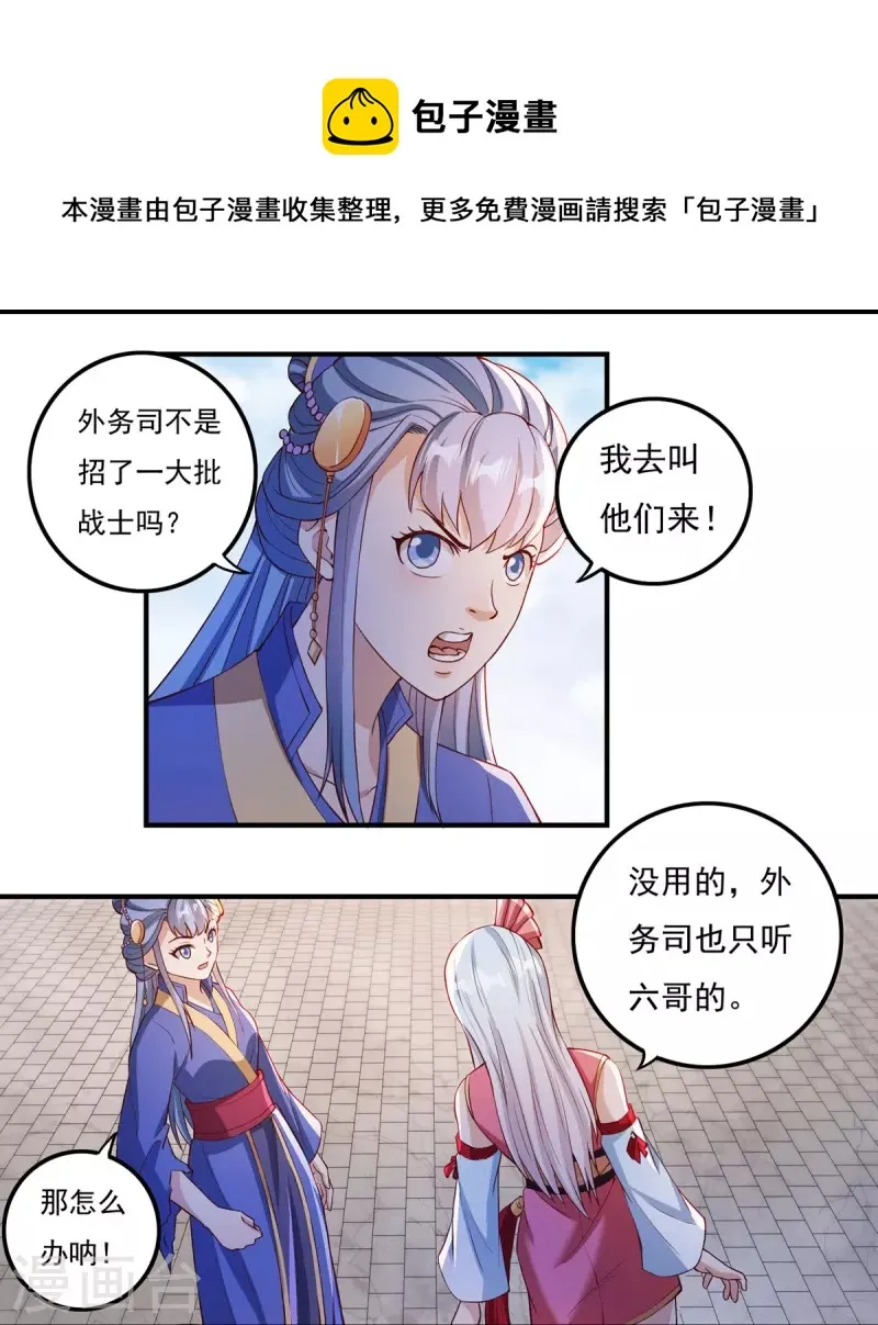 第109话 石家危局（上） 第11页