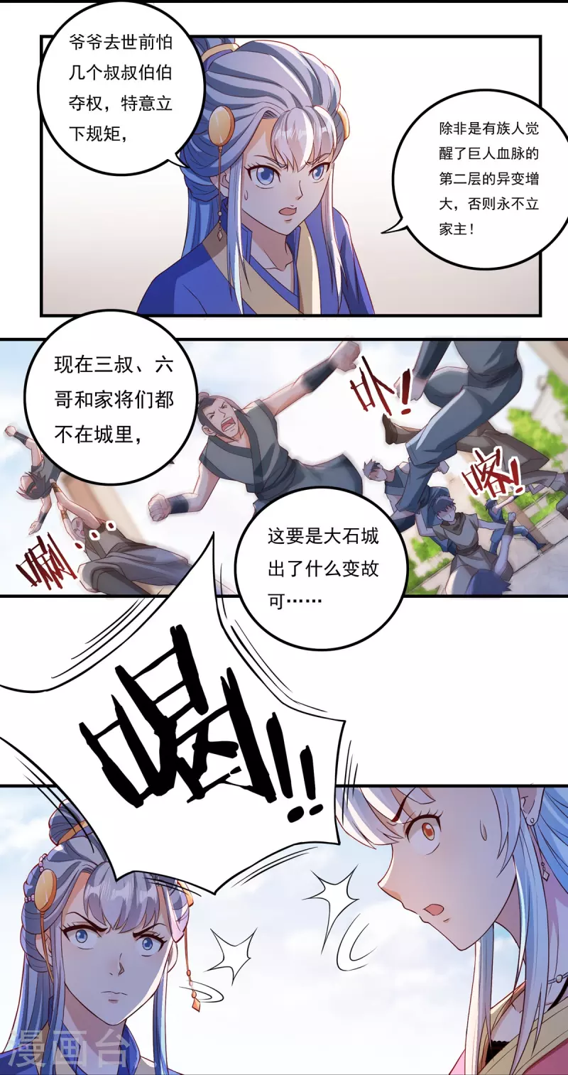 第109话 石家危局（上） 第12页