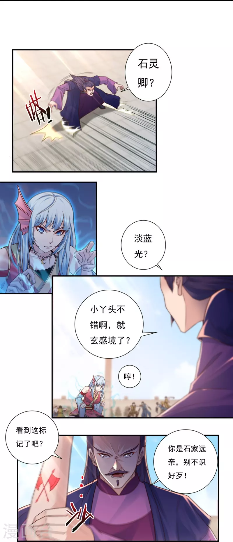 第109话 石家危局（上） 第17页