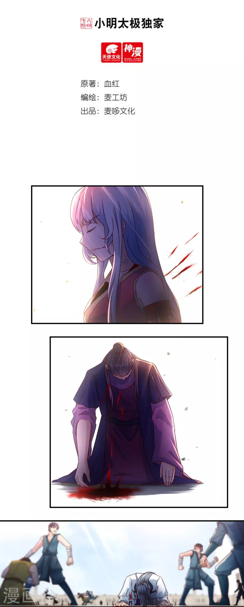 第111话 新长老 第2页