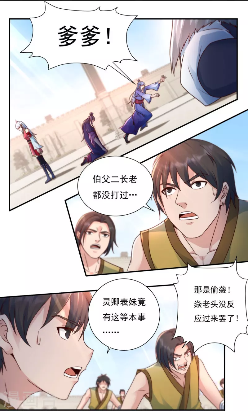 第111话 新长老 第3页