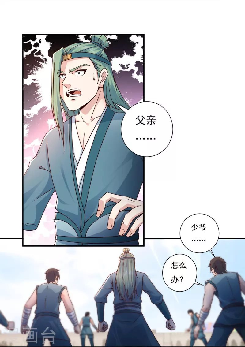 第111话 新长老 第4页