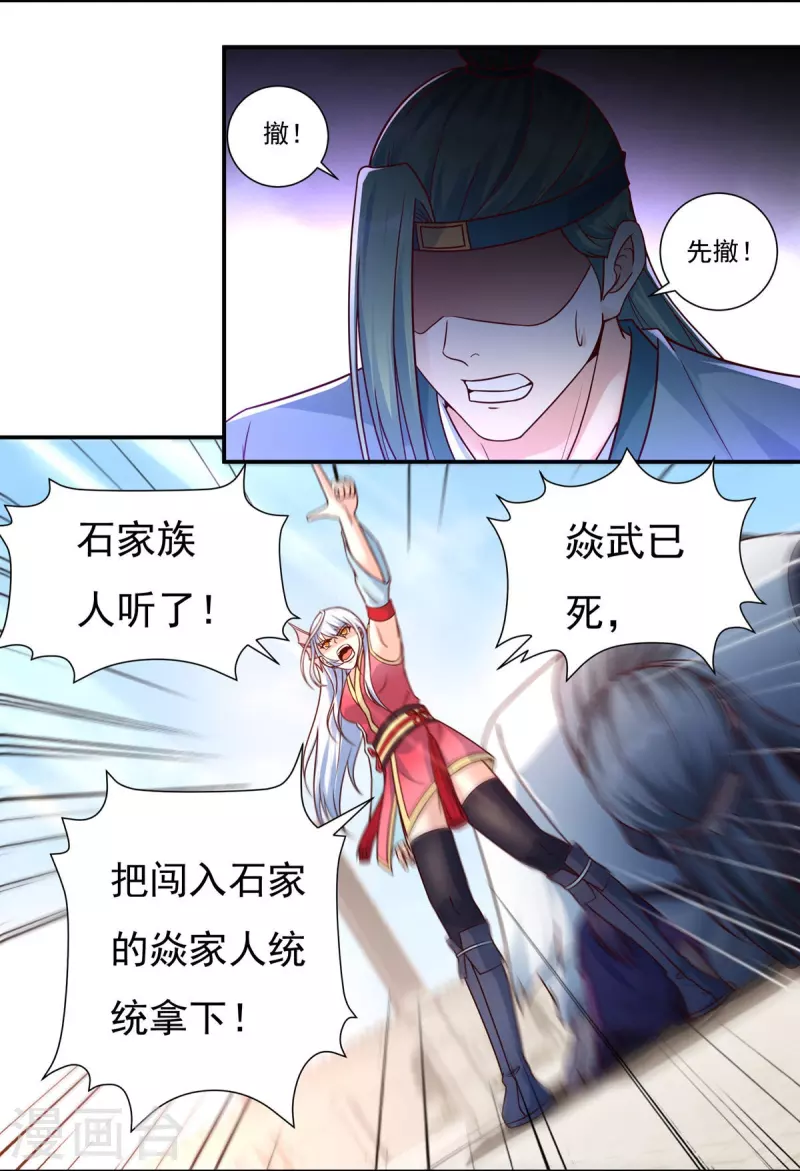 第111话 新长老 第5页