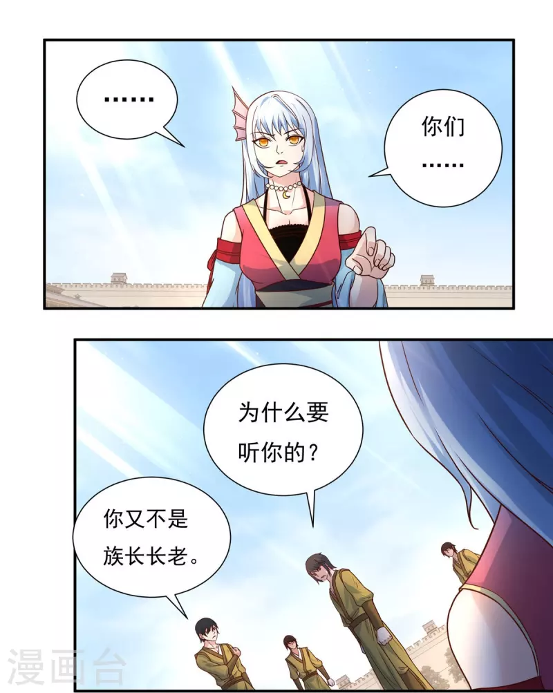 第111话 新长老 第7页