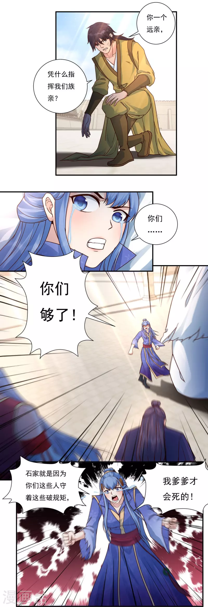 第111话 新长老 第8页