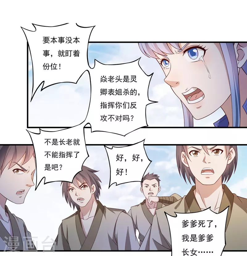 第111话 新长老 第9页