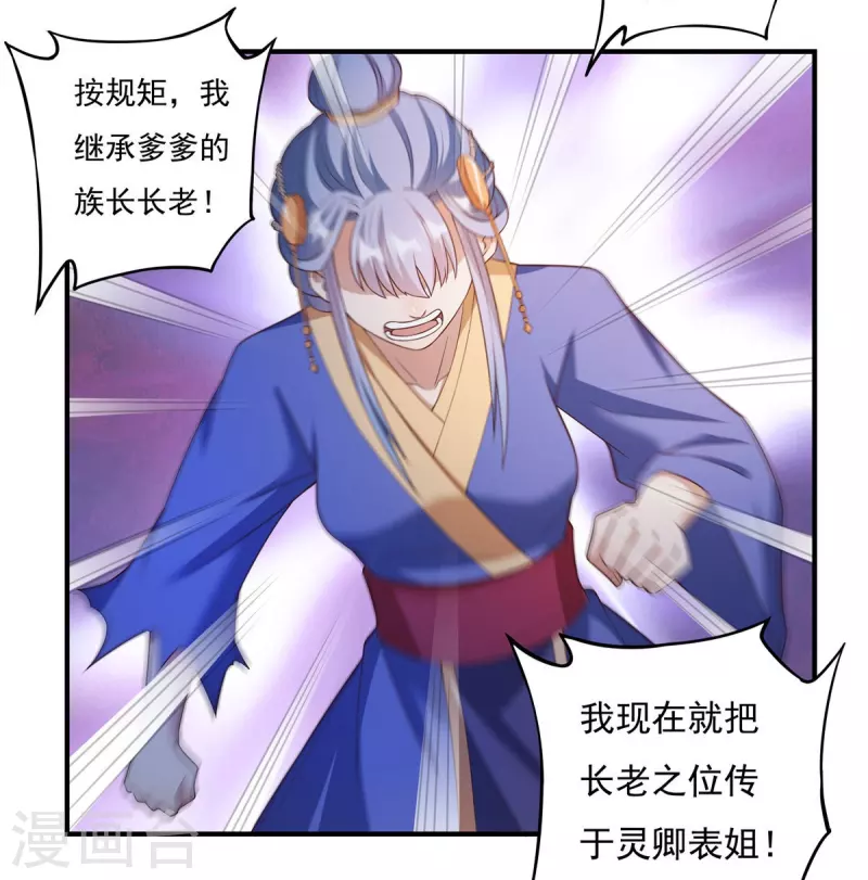 第111话 新长老 第10页