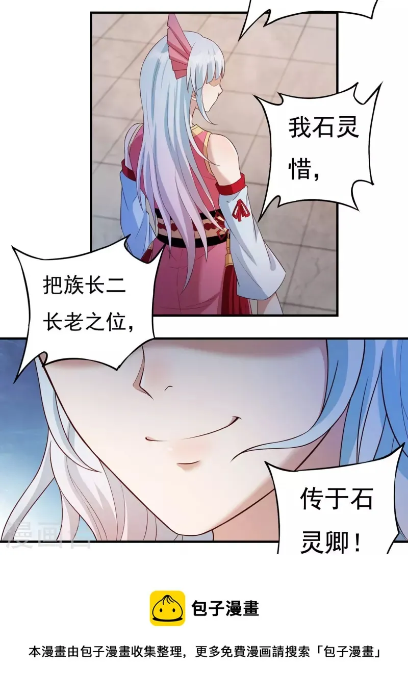 第111话 新长老 第11页