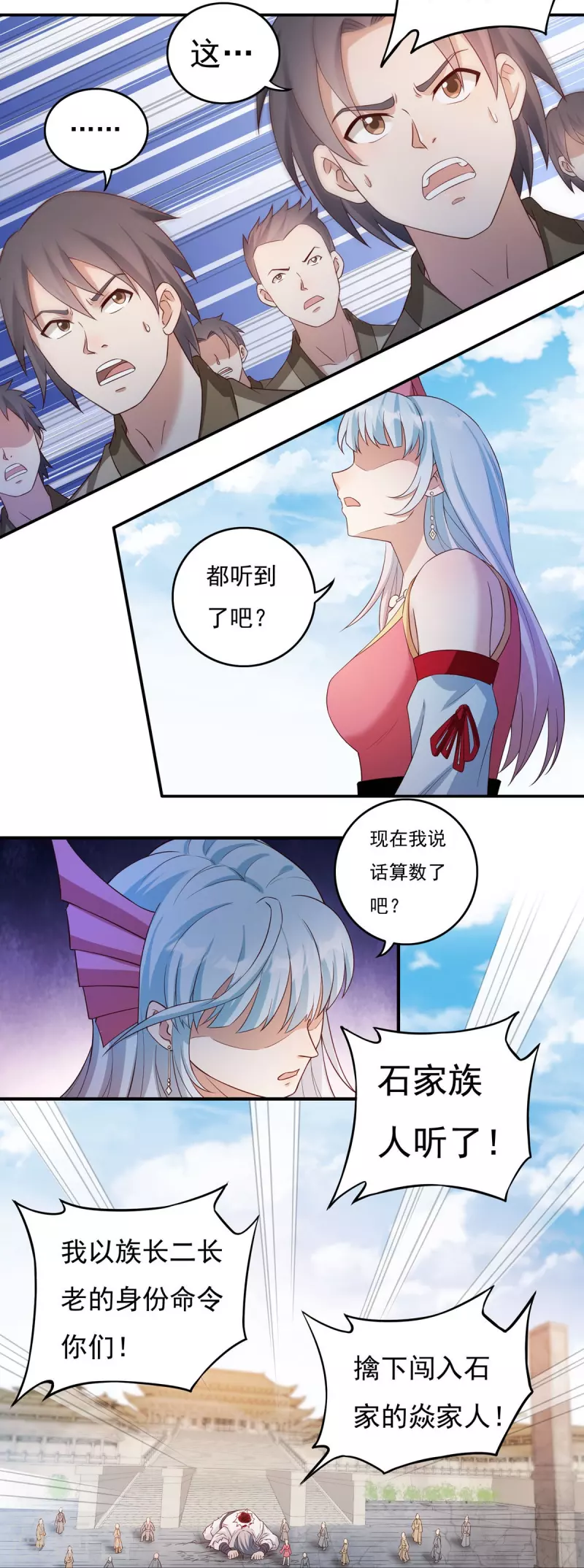 第111话 新长老 第12页