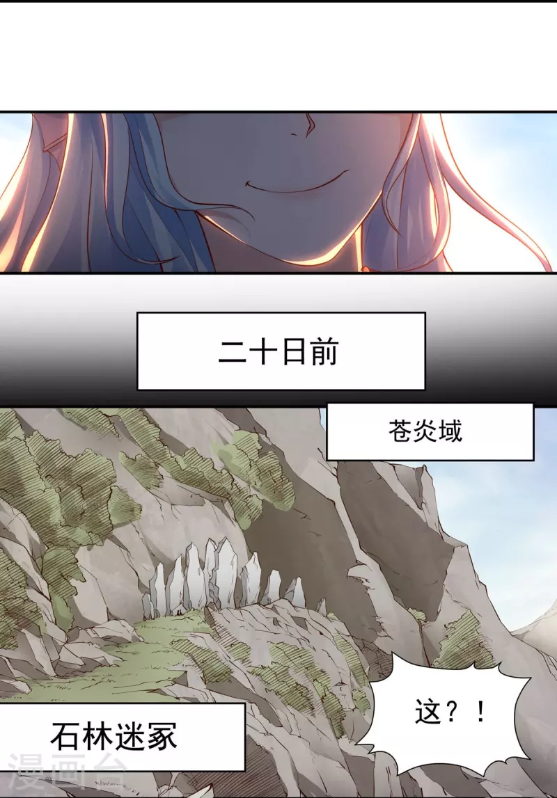 第111话 新长老 第13页