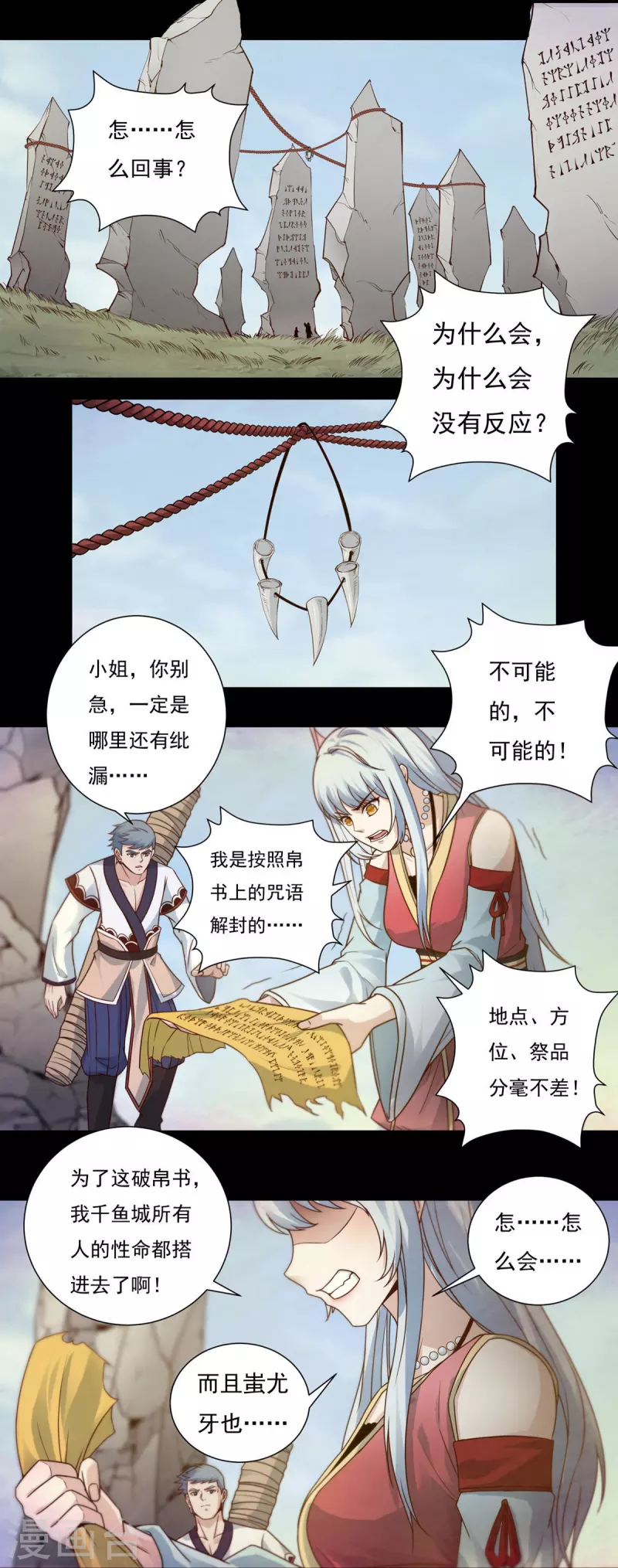 第111话 新长老 第14页