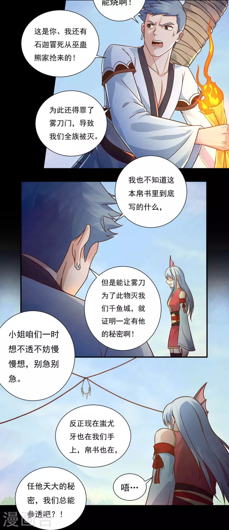第111话 新长老 第17页