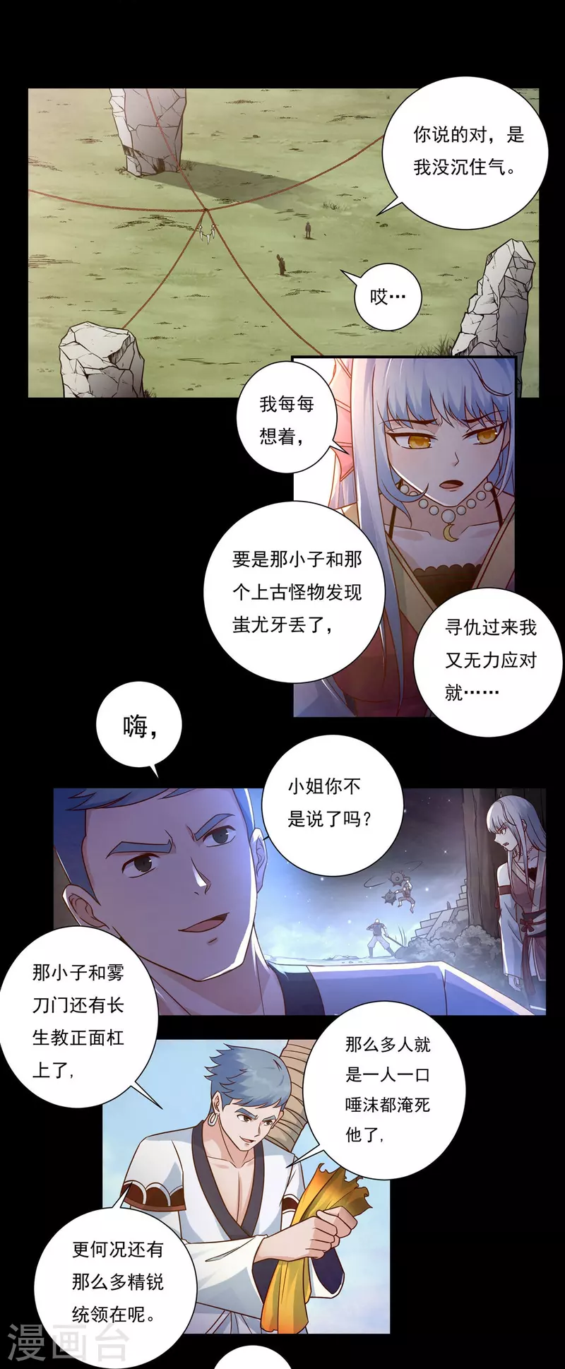 第111话 新长老 第18页