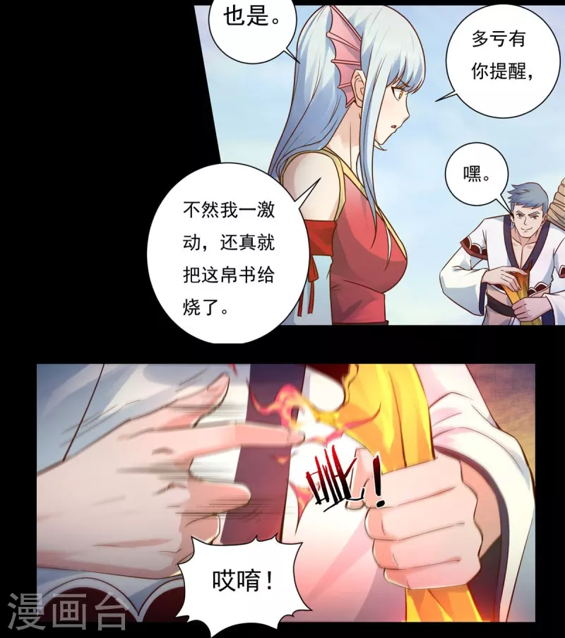 第111话 新长老 第19页