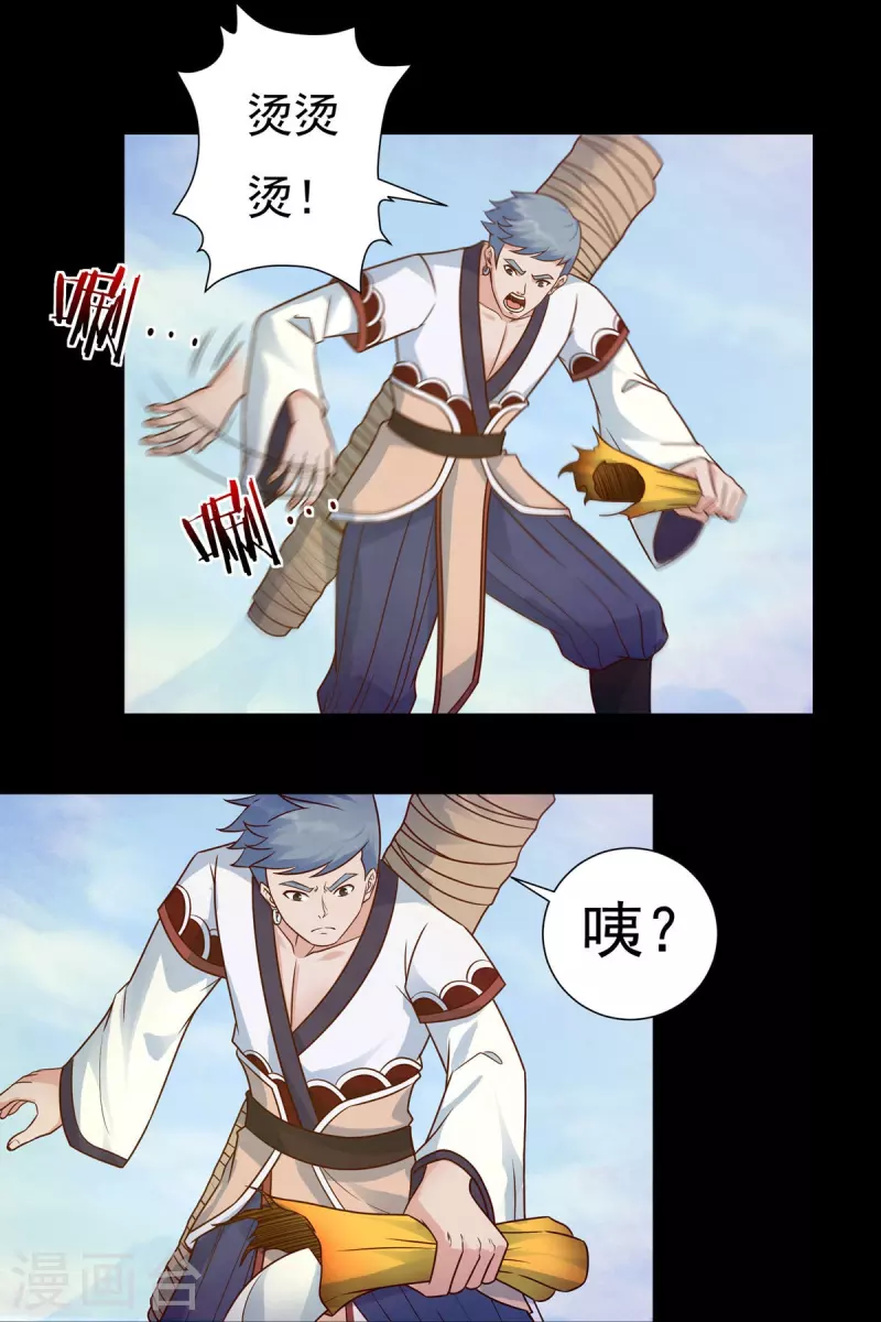 第111话 新长老 第20页