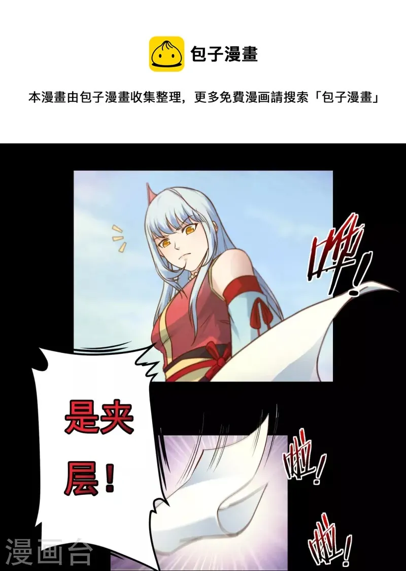 第111话 新长老 第21页