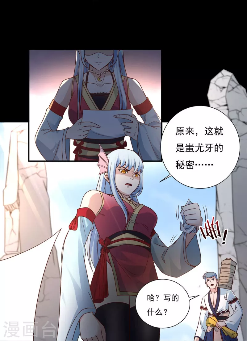 第111话 新长老 第22页