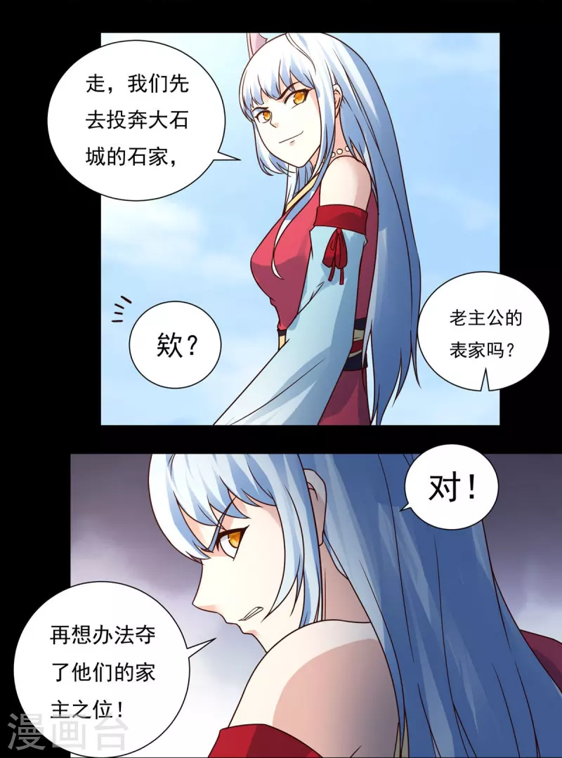 第111话 新长老 第23页