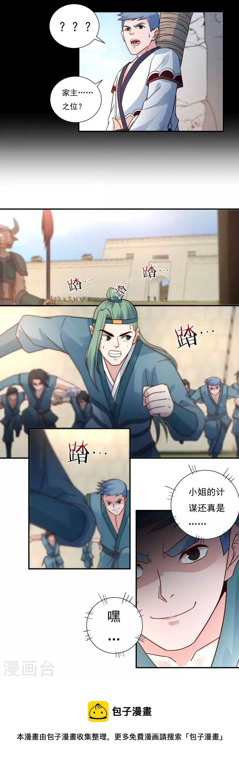 第111话 新长老 第24页