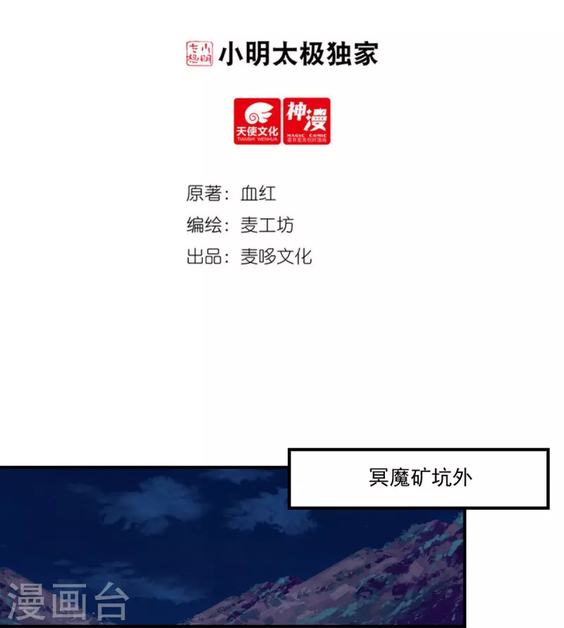 第112话 巫家军 第2页