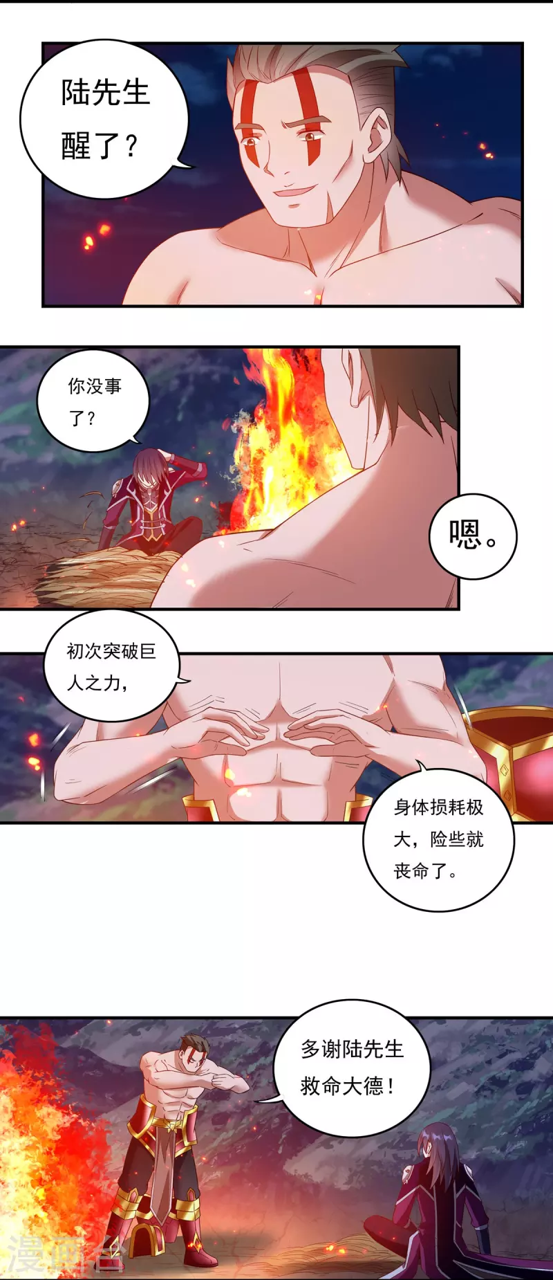 第112话 巫家军 第5页