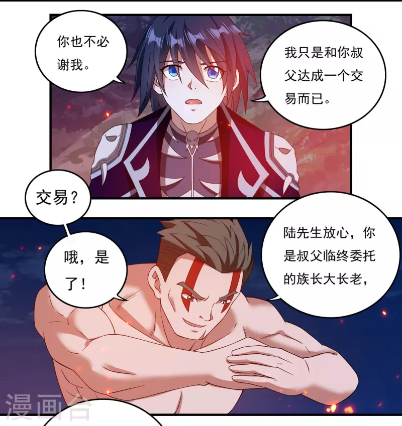 第112话 巫家军 第6页