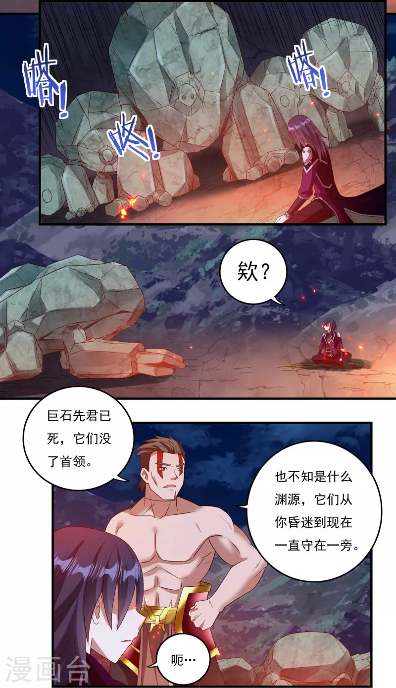 第112话 巫家军 第8页