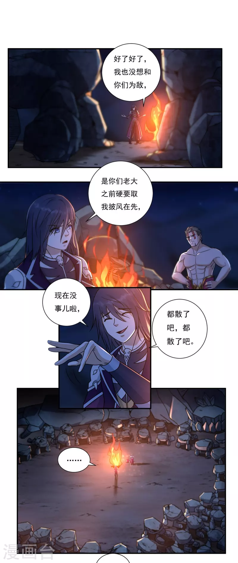 第112话 巫家军 第9页